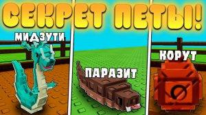 😍СЕКРЕТНЫЕ КОРРУПТИД ПЕТЫ, О КОТОРЫХ ТЫ ТОЧНО НЕ ЗНАЛ В Grow a Garden в Роблокс! Вырасти сад roblox