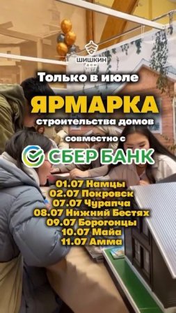 Ярмарка строительства по улусам