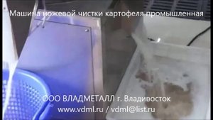 Машина ножевой чистки, мойки картофеля, имитация ручной чистки, картофелечистка, промышленная