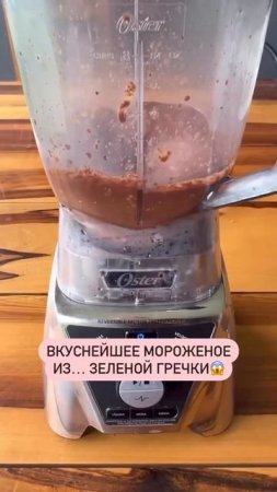 ПОЛЕЗНОЕ МОРОЖЕНОЕ из зелёной гречки