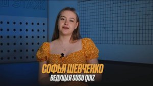SUSU QUIZ #9