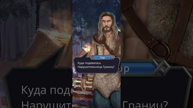 Путь Валькирии | 1 сезон | 6 серия