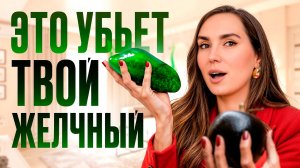 Хорошая ЖЕЛЧЬ — ключ к здоровью и красоте. Как улучшить ЖЕЛЧЕОТТОК и не навредить себе?