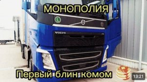 Монополия бизнес.Астрахань.Попал на простой.Первый блин комом