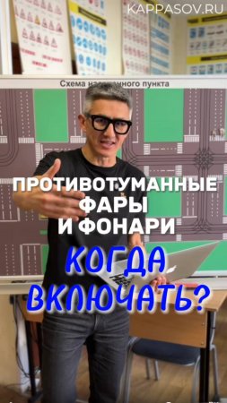 Когда включаем противотуманные фары? Подготовка к экзамену в ГИБДД (ссылка в описании).