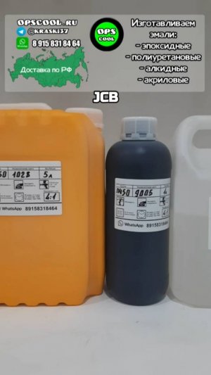 Готовим эмали для покраски техники JCB