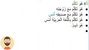 Начните сейчас! Арабский язык для начинающих. Урок 162