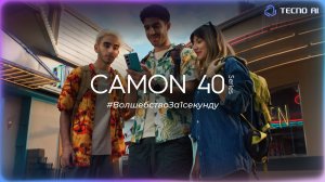 Как TECNO Camon 40 помогает иностранцам понимать друг друга здесь и сейчас?