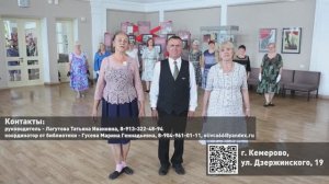 Приглашение в танцевальный коллектив «Татьяна 50+»