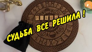 🔮 ВАЖНЫЕ НОВОСТИ ДЛЯ ВАС❗️ ГАДАНИЕ НА БЛИЖАЙШЕЕ БУДУЩЕЕ❗️ Гадание на рунах