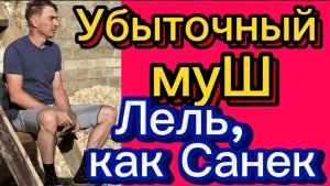 От Гришани одни убытки. ДЕРЕВЕНСКИЙ ДНЕВНИК.