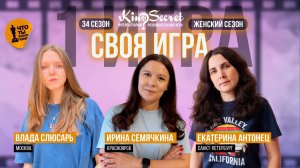 Своя игра кино (сезон #34, игра #1) | KinoSecret | КиноКвиз