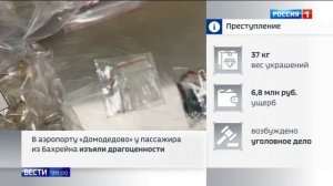 Телеканал «Россия 1», программа «Вести», 21.07.2025