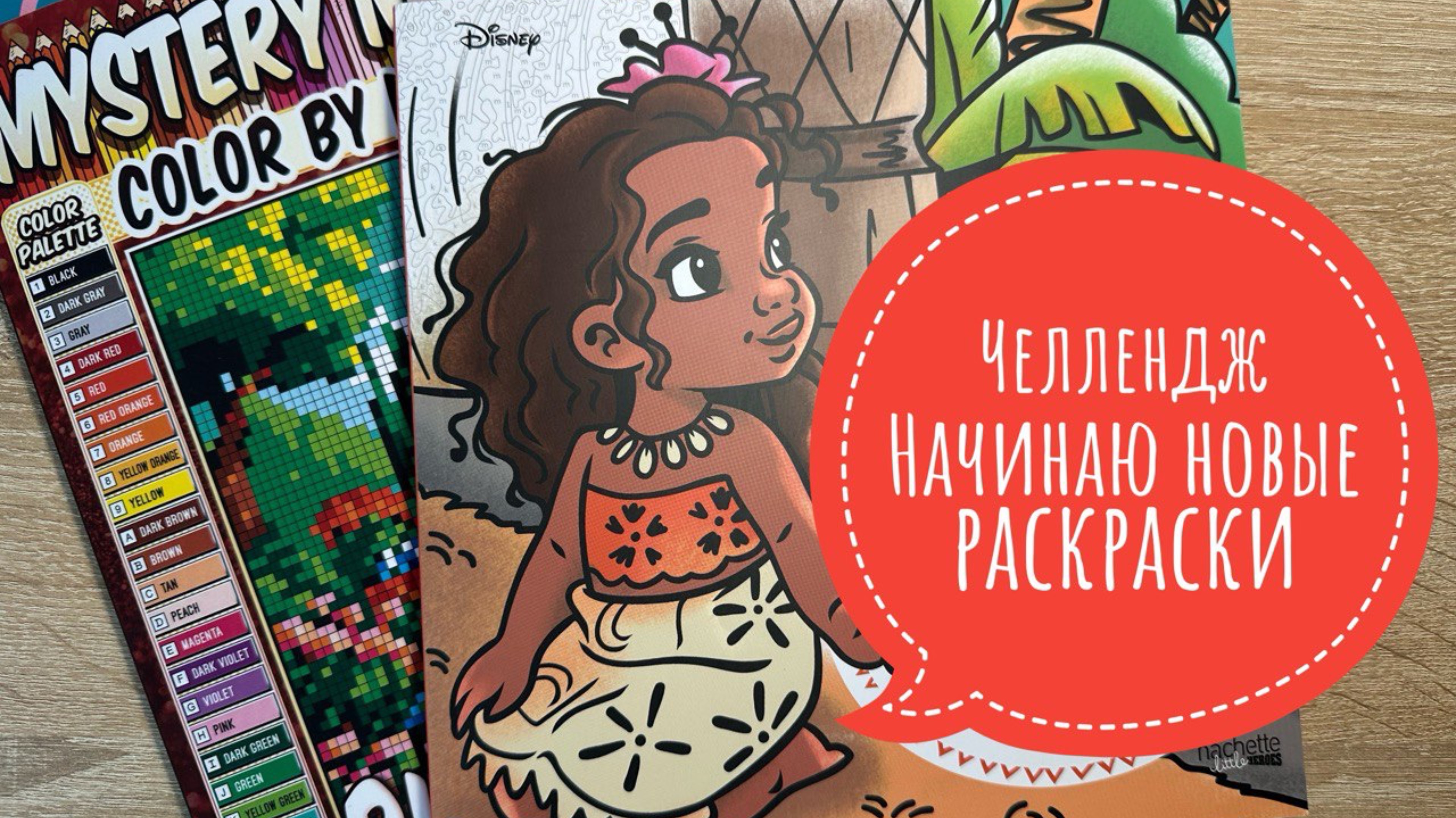Челлендж Начинаю новые раскраски Июль 2025 смотреть онлайн