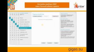 Часть 2. Установка и настройка термостатов Zont.