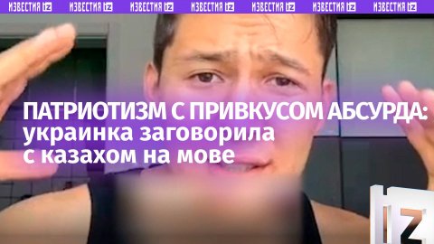 Щирая патриотка говорила на мове с парнем из Казахстана — русский язык ее не устроил