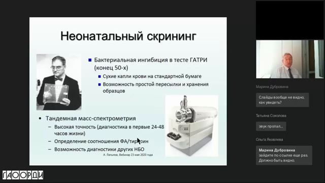 Жизнь с генетическим заболеванием отдельные вопросы психологии и диетологии детей с ФКУ (1) смотреть онлайн