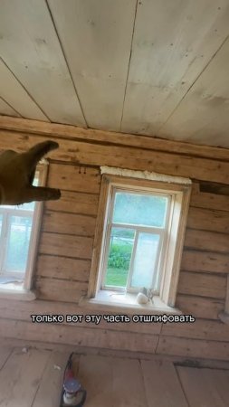 Ремонт в заброшенном доме на хуторе своими руками 26.07. 

Мой телеграм канал- Марадуда.