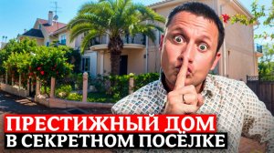 🔥 ЭЛИТНЫЙ ДОМ В САМОМ ЦЕНТРЕ СОЧИ – ЖИЗНЬ МЕЧТЫ ДОСТУПНА ЕДИНИЦАМ!