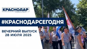День военно-морского флота, поддержка бизнеса в Анапе. Новости 28 июля.