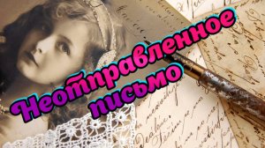 Шансон. Песни для души о любви. Неотправленное письмо