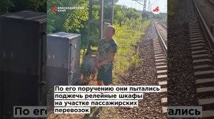 Предали Россию за 200 баксов: на Кубани задержали троих диверсантов за поджоги на железной дороге