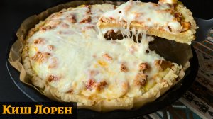 Киш Лорен - вкуснейший мясной пирог 🔥