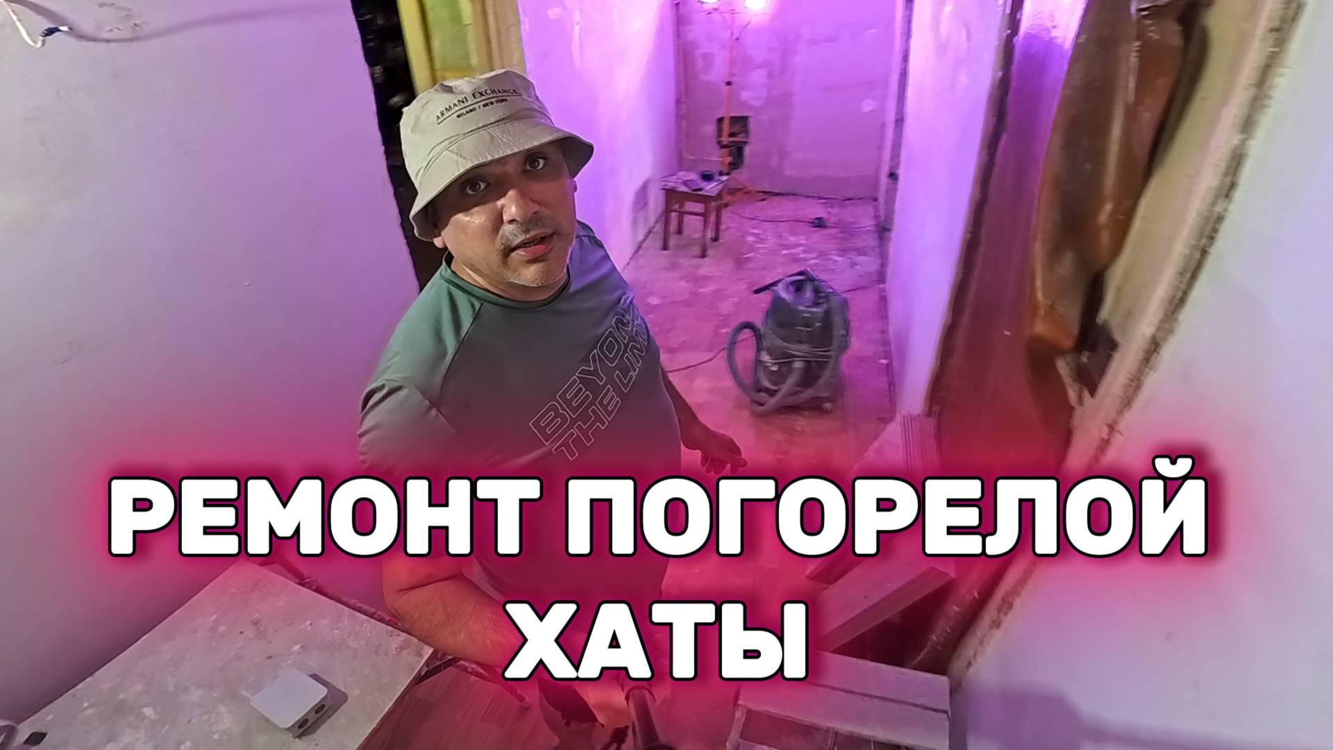 Ремонт погорелой Хаты смотреть онлайн