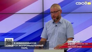 В Ставропольском крае реализуют федеральный проект «Экономика замкнутого цикла»