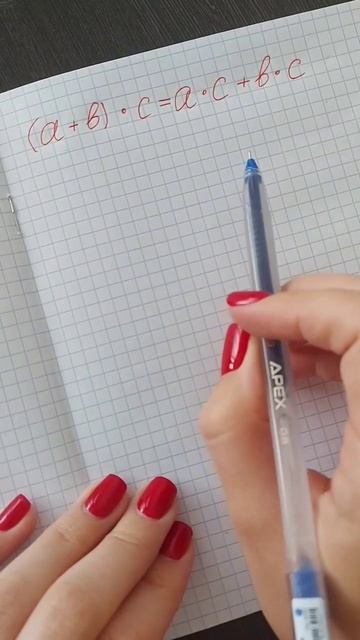 умножение суммы на число