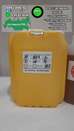 Эпоксидная грунт эмаль RAL 1023 для лодки Казанка