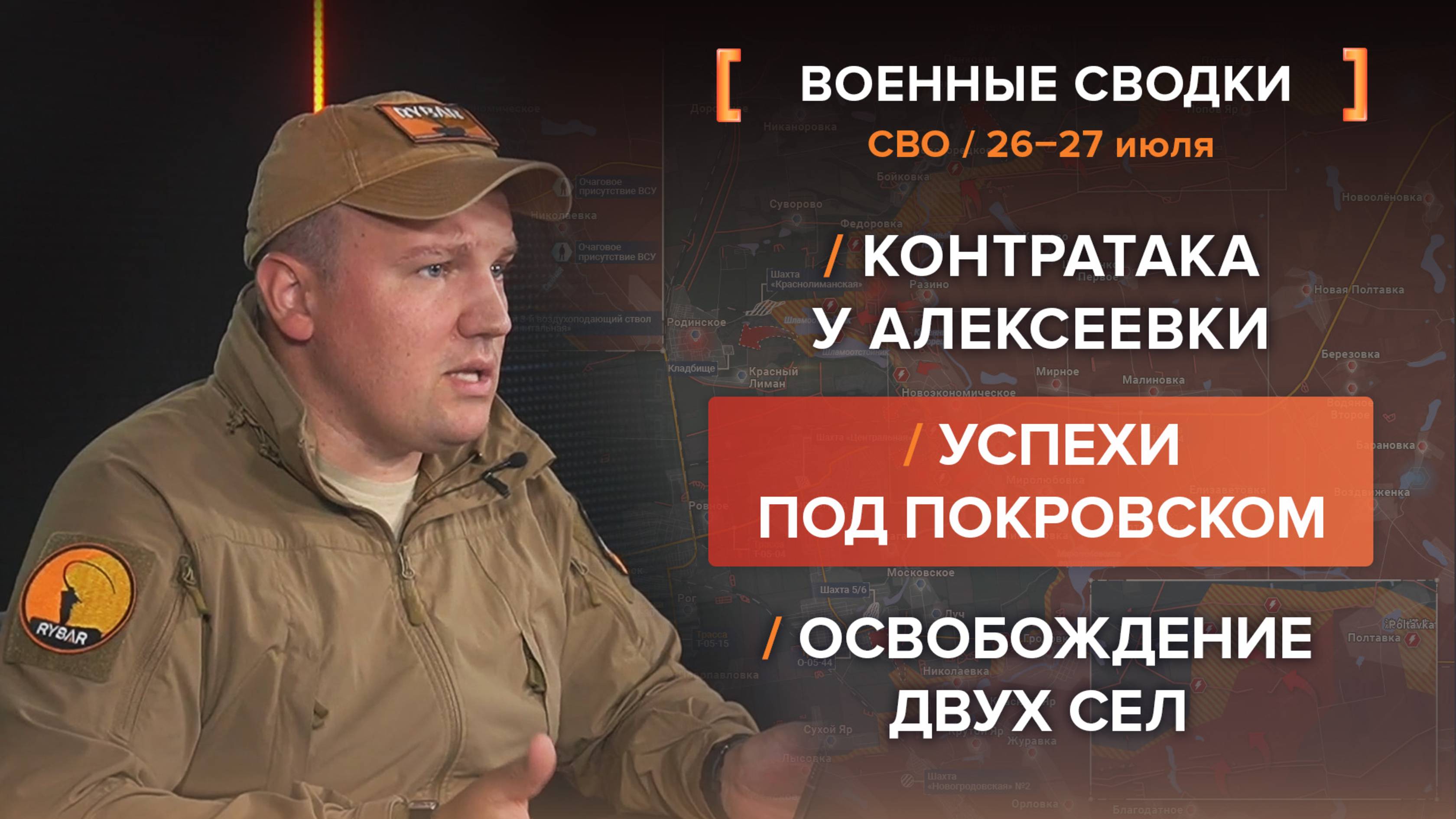 Контраатака у Алексеевки
Успехи под Покровском
Освобождение двух сел