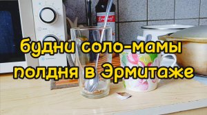 НЕ СИДИТСЯ НА МЕСТЕ ПОЕХАЛИ ГУЛЯТЬ В САД ЭРМИТАЖ