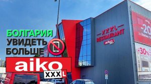 Жизнь в Болгарии | То, что я сейчас скажу, удивит‼️