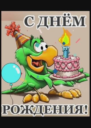 Игорь, С днем рождения !!!