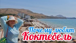 Почему любят Коктебель: история семьи из Раменского и их отдых у Черного моря в Крыму #Черные коты
