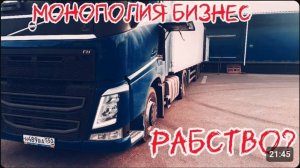 Монополия бизнес.Хейтеры.Рейс в Астрахань.