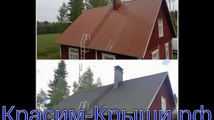 Покраска крыши дома в городе Дзержинский