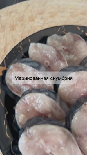 Такую скумбрию вы еще не пробовали. Рецепт просят все. Маринованная скумбрия. Готовит гречанка