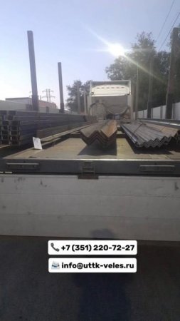 Часть заказов в июле! 🤩 🚛
Наши контакты:
📨 info@uttk-veles.ru
☎️+ 7 351 220 72 27