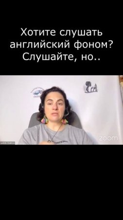 Хотите слушать английский фоном Слушайте, но ..