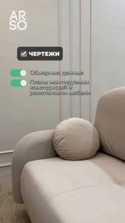 ARSO Design&Construction #дизайнинтерьера #дизайнгостиной #дизайн #интерьер #ремонт