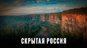 Не та Россия: Россия — больше, теплее и богаче, чем кажется