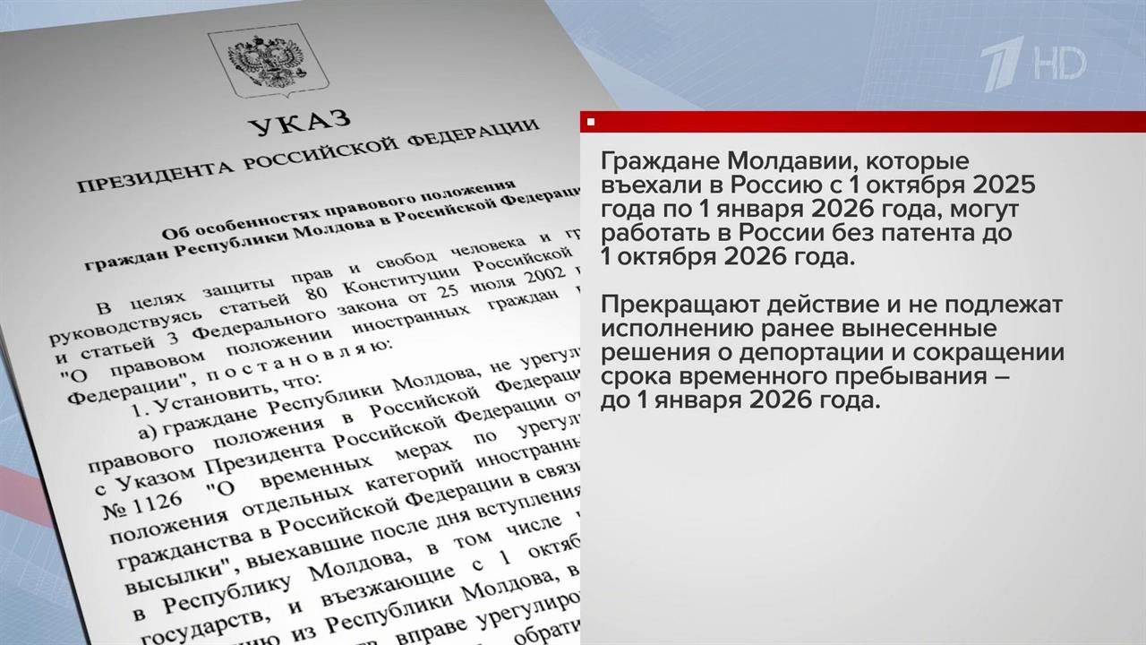 Указ Владимира Путина о смягчении миграционных правил для граждан Молдавии вступил в силу