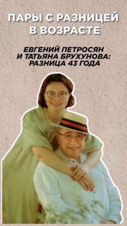 РАЗНИЦА в возрасте - ПРЕГРАДА для отношений? #звезды #любовь #семья #пара #разница #возраст