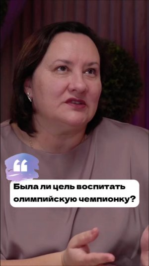Я не хотела медалей… Пока не увидела результат