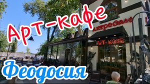 Арт-Кафе АнтреСоль в Феодосии – уникальный дизайн, аквариум с черепахами, ландшафтные композиции