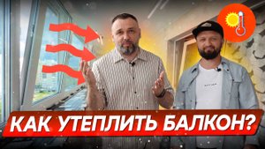 Утепляем балкон правильно: материалы и эффективные варианты отопления