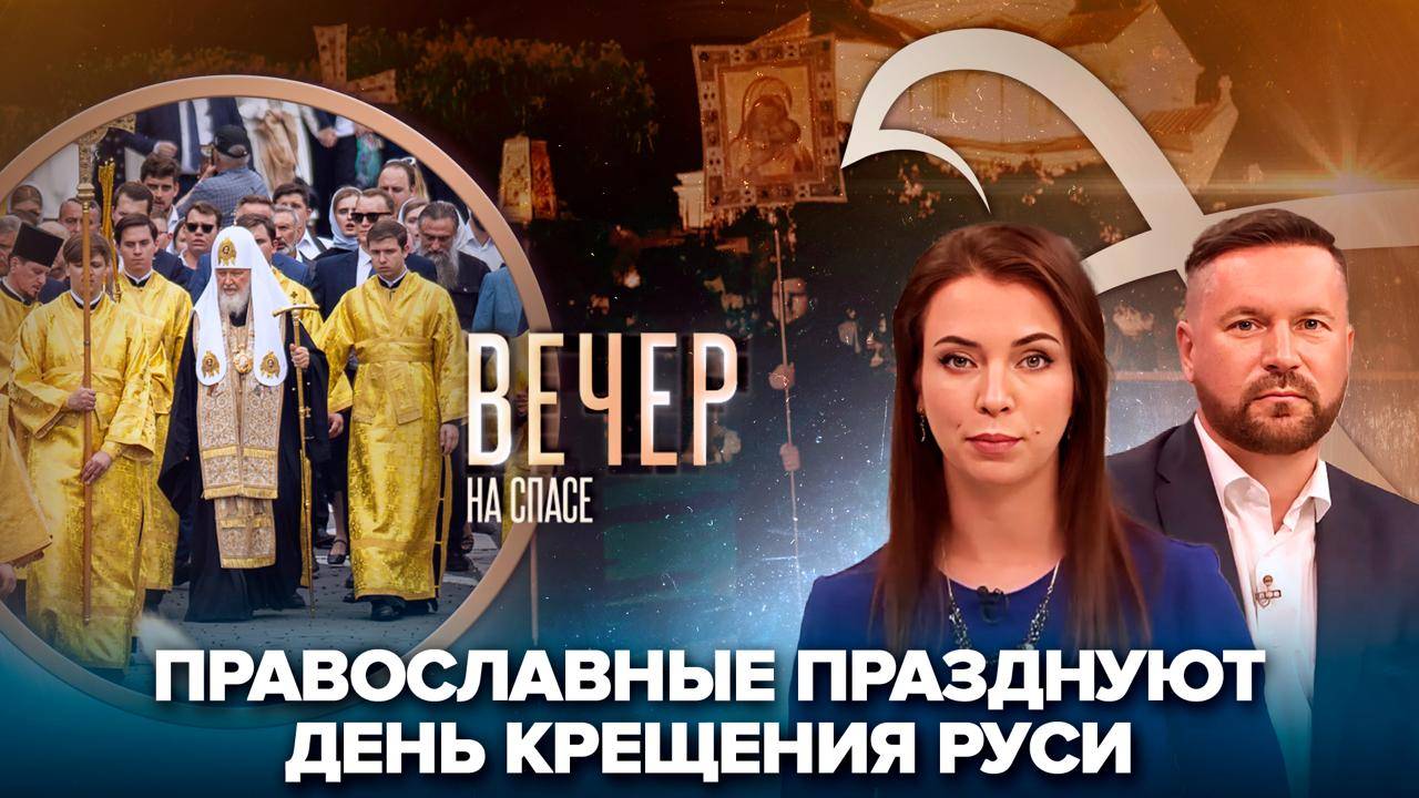 Православные празднуют День Крещения Руси/ Всенощное бдение в «Новом Херсонесе» 