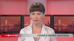 Новости ПО БУДНЯМ 28.07.2025